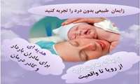 انجام زایمان طبیعی بدون درد (اپیدورال) در مرکز آموزشی درمانی کمالی