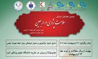 اولین همایش کلان منطقه شش آموزشی و دومین همایش استانی سلامت پژوهی در اربعین برگزار می شود