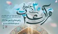 اطلاعیه ثبت نام سی‌اُمین جشنواره قرآن و عترت وزارت بهداشت از اول دی ماه