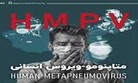 در مورد متاپنومو ویروس بیشتر بدانید!