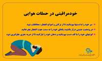 وقتی صدای انفجار شنیدیم ، چکار کنیم ؟ راهنمای عمل در شرایط بحران*