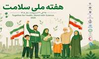 روز شمار هفته ملی سلامت با شعار : سلامت پایدار با علم و اقتدار، ایران ماندگار