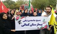 حضور کادر درمان بیمارستان کمالی در رزمایش و اجتماع جانفدایان استان البرز