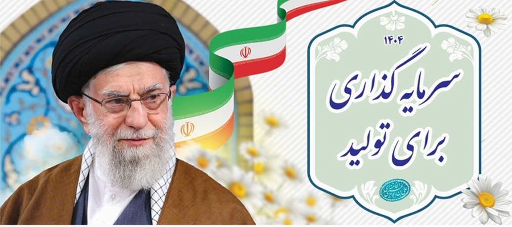 شعار سال 1404