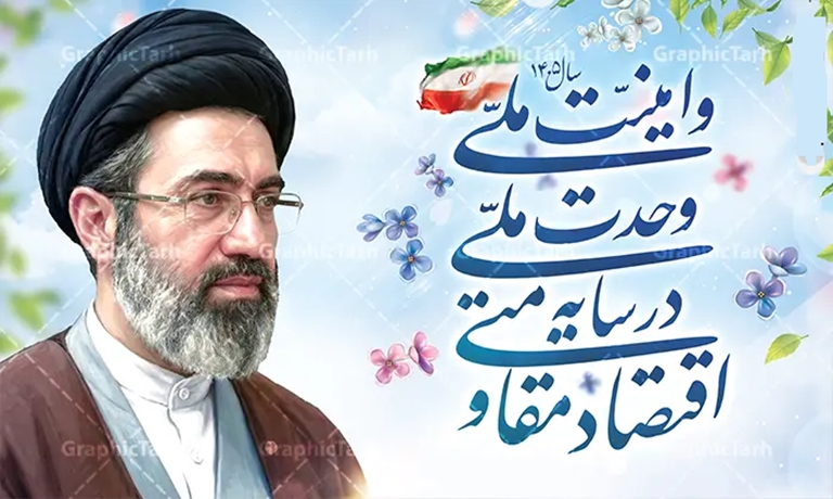 شعار سال 1405